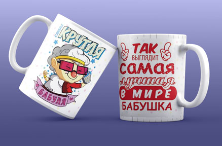 Заказать печать на кружке со скидкой