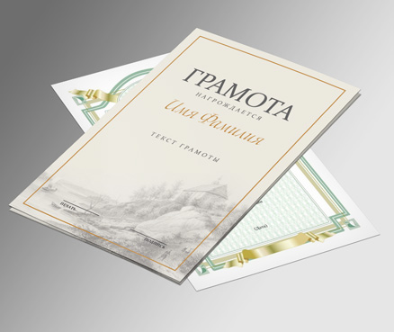 Печать дипломов, грамот